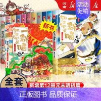 如果历史是一群喵全套12册 [正版]如果历史是一群喵全套12册 肥志著元末明初+夏商西周篇+春秋战国+秦楚两汉+东汉末年