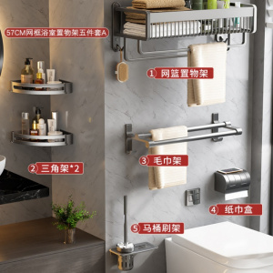 珂攸洋毛巾架置物架套组