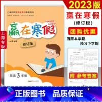 英语-牛津版 小学三年级 [正版]2023 上海赢在寒假 三年级 英语 上海牛津版3年级上下册寒假衔接作业小学3年级寒假