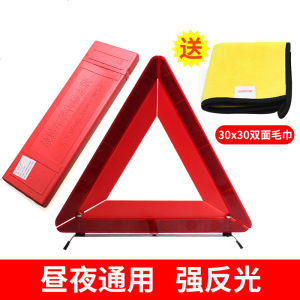 [补贴10%]国标 反光型汽车用警示三角牌 停车安全三角警示牌故障三脚架标志 国标升级款三角架+加厚毛巾