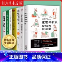 明天我想重新喜欢上自己+这世界很好但你也不差+你要元气满满也要人间清醒共3册 [正版]书店这世界很好但你也不差 这世界很
