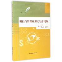 音像财经与管理应用文写作实务编者:易理中