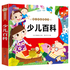 [M]少儿百科 经典美绘本-9787510011238
