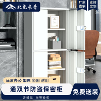 北尧长青保密柜文件柜档案柜办公资料柜钢制保险柜电子密码柜灰白通双节
