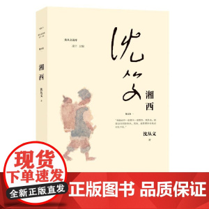 湘西