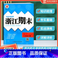 科学 华师版 八年级下 [正版]2023新励耘活页浙江期末八年级下册科学试卷华师大版 初二课堂同步辅导书数学练习册初中单