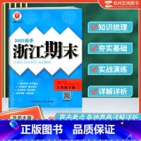 科学 华师版 八年级下 [正版]2023新励耘活页浙江期末八年级下册科学试卷华师大版 初二课堂同步辅导书数学练习册初中单