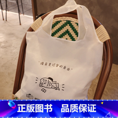 摸鱼是短暂的自由(白色) [正版]摸鱼工具箱系列文创 摸鱼是短暂的自由/下班后对自己好一点便携购物袋 蓝白色小巧轻便易