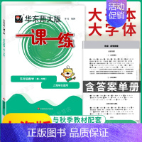 5年级上[数学] 小学通用 [正版]上海华东师大版一课一练一年级二年级三四五六七八九年级下册上册语文数学英语牛津沪教全套