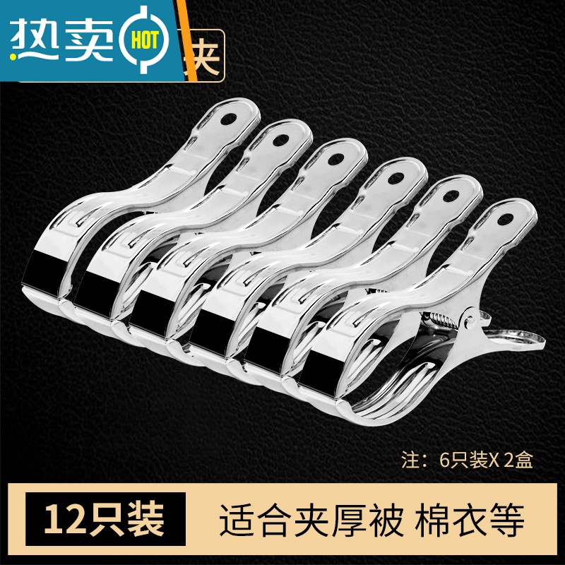 敬平大夹子不锈钢晾衣架晒被子夹家用多功能防风夹固定器小号衣服夹子 大被夹/12只装/适合夹被子衣夹