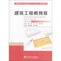 醉染图书建筑工程概预算9787562952787