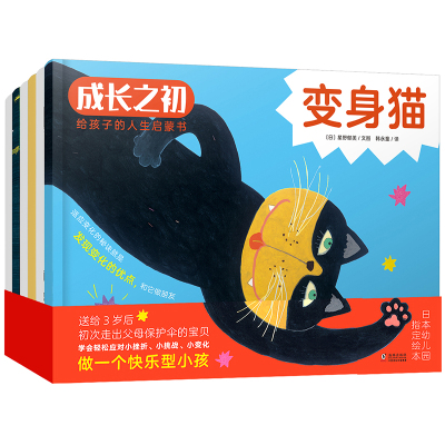 6册 成长之初 给孩子的人生启蒙书 3-6-8岁幼儿童启蒙益智早教绘本图画书 亲子阅读宝宝睡前故事书幼儿园小学生一