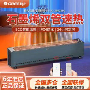 格力(GREE)踢脚线取暖器石墨烯取暖器电热器移动地暖浴室暖风机 NDJC-x6022Bc