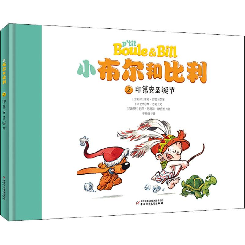 醉染图书印第安圣诞节9787514848595