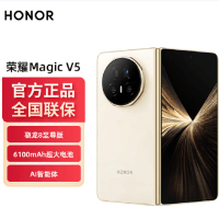 荣耀Magic V5 12GB+256GB 暖白色 骁龙8至尊芯 5820毫安电池 5G手机 折叠屏手机 80W快充