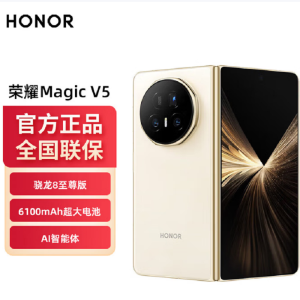 荣耀Magic V5 12GB+256GB 暖白色 骁龙8至尊芯 5820毫安电池 5G手机 折叠屏手机 80W快充