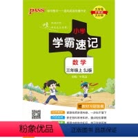 [语文+数学]人教版2本套 四年级上 [正版]pass绿卡2024秋小学学霸速记一年级二年级三年级四年级五年级六年级上册