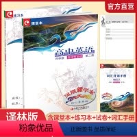 高中英语 译林版 选择性必修第二册 [正版]2024年 凤凰新学案 高中英语 译林版 选择性必修 第二册 核心素养版