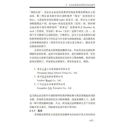 我国企业名称、品牌/商标及宣传口号汉译英方法指南