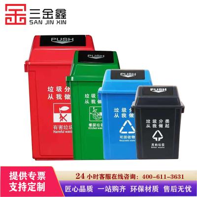 三金鑫 户外分类大垃圾桶公共场合家用厨余带盖四色有害四分类特大号商用 20L-Y分类红色(有害垃圾)