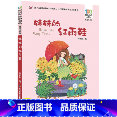 妹妹的红雨鞋[彩图注音] [正版]三毛流浪记全集从军记解放记新生百趣历险记注音版彩图6-8-10-12周岁少儿漫画读物课