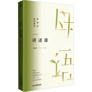 醉染图书讲述课9787570530984