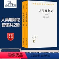 [正版]人类理解论 套装共2册 约翰·洛克 商务印书馆