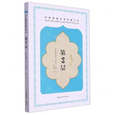 [N]第99层-9787508551098