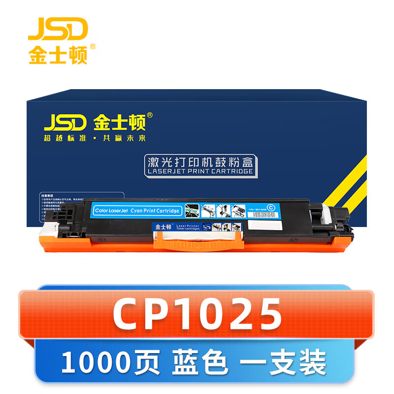 金士顿 硒鼓CP1025 蓝 支