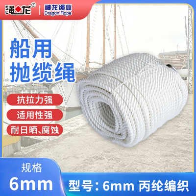 绳龙丙纶编织材质船用缆绳 高强耐磨耐腐蚀船舶缆绳拖轮绳绞盘绳6mm/1米
