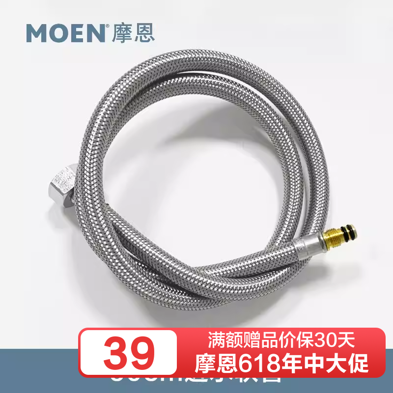 摩恩(MOEN)进水软管304不锈钢编织管防爆家用冷热龙头配件60
