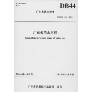 [M]广东省用水定额-155170210