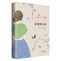 正版新书]亲爱的生活 艾丽丝.门罗作品艾丽丝·门罗9787530213827