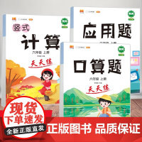 六年级上册下册口算天天练竖式计算应用题强化训练人教版6年级上数学专项训练小学同步教材练习册数学思维举一反三速算笔算题卡6