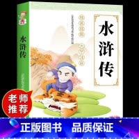 水浒传 [正版]吕氏春秋儿童版 国学经典启蒙诵读本注音版小学生一年级二年级上册课外阅读书籍3一6岁以上7-8-10幼儿园