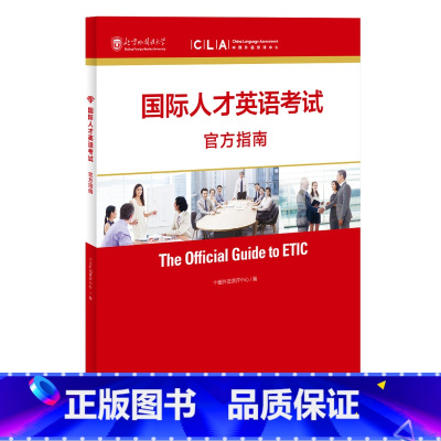 [正版]外研社国际人才英语考试指南(2018上)