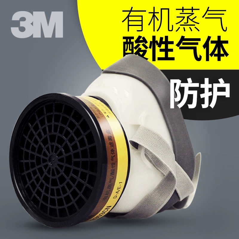 3M1203防毒面具酸性化工气体异味防毒面罩防护面罩