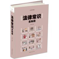 正版新书]法律常识全知道(彩图精装)春之霖9787511373878