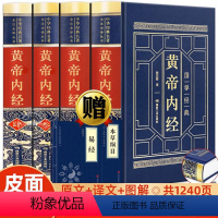 [正版]黄帝内经原版全集原著白话文版图解皇帝内经灵枢素问白话文版中医书籍大全基础理论中医学本草纲目千金方伤寒论神农本草