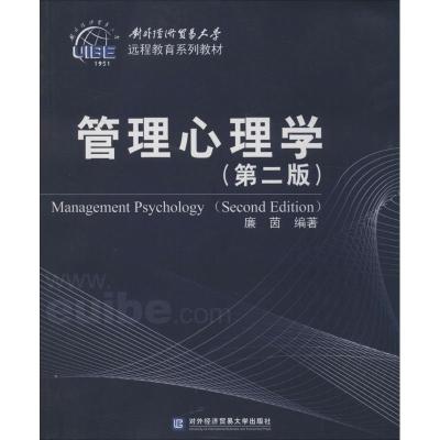 正版新书]管理心理学(第2版)廉茵 编著9787566305978