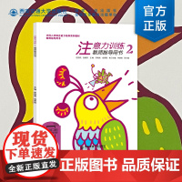 西安交通大学出版社店 巧问幼小衔接系列教材书籍教师指导用书注意力训练2 张梅玲儿童学习书籍扫码获取教学资源