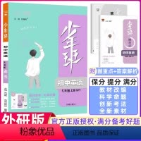 [正版]2023秋少年班七年级英语外研版上册同步练习册培优同步课时练一课一练提升拓展综合练习册初一英语衔接中考复习资料