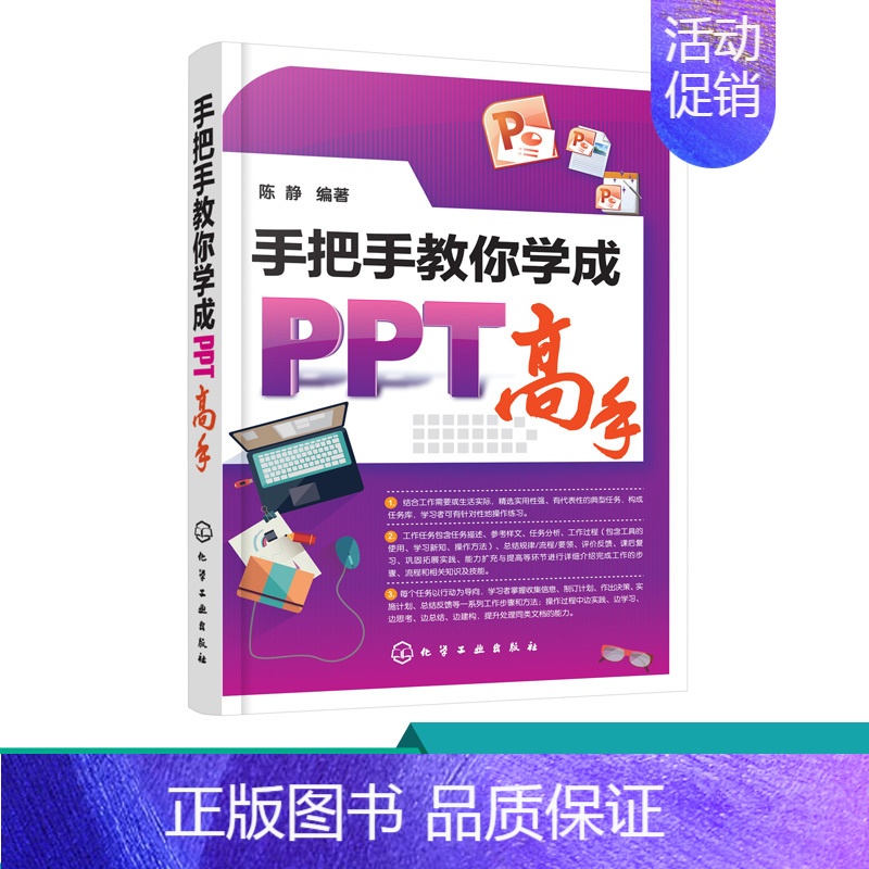 [正版]手把手教你学成PPT高手 ppt从入门到精通书籍 职场办公应用技能 PowerPoint软件使用指南 幻灯片制作