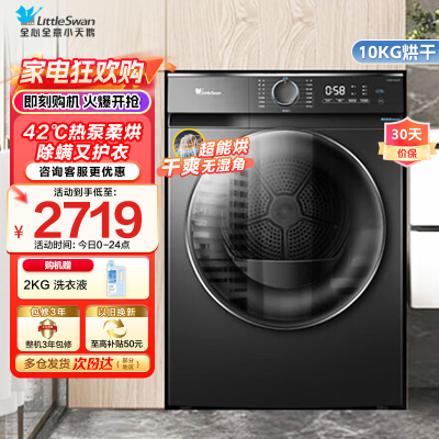 小天鹅(LittleSwan)10KG热泵烘干机家用干衣机AI正反转祛味除螨除潮回南天烘干机超薄TH100-HL02T