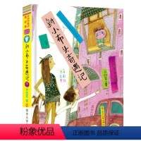 [正版]新小布头奇遇记下 孙幼军童话精品集彩图注音版 小学生课外书一二年级语文老师读物6-8-10岁少儿阅读书籍 南京
