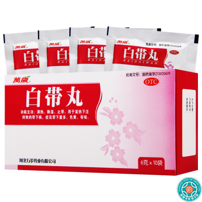 [3盒]万岁白带丸6g*10袋/盒*3盒清热除湿止带