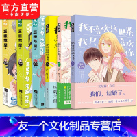 [友一个正版]我不喜欢这世界我只喜欢你漫画1+2+3+三味苏屋1+2+3共6册乔一F君都市爱情青春小说暖萌甜漫画版