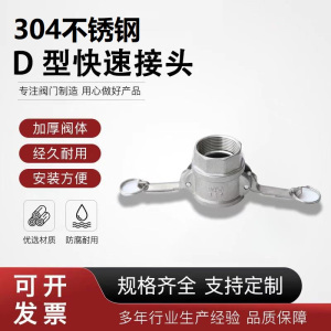 中锦科技 304不锈钢快速接头DN20[D型]6分 个