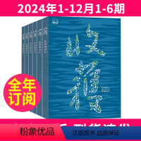 3[全年订阅共6本]2024年1-12月1-6期 [正版]收获杂志2024年1/2月3/4月新全年/半年订阅1-12月中