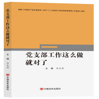 音像支部工作这么做就对了孙运德